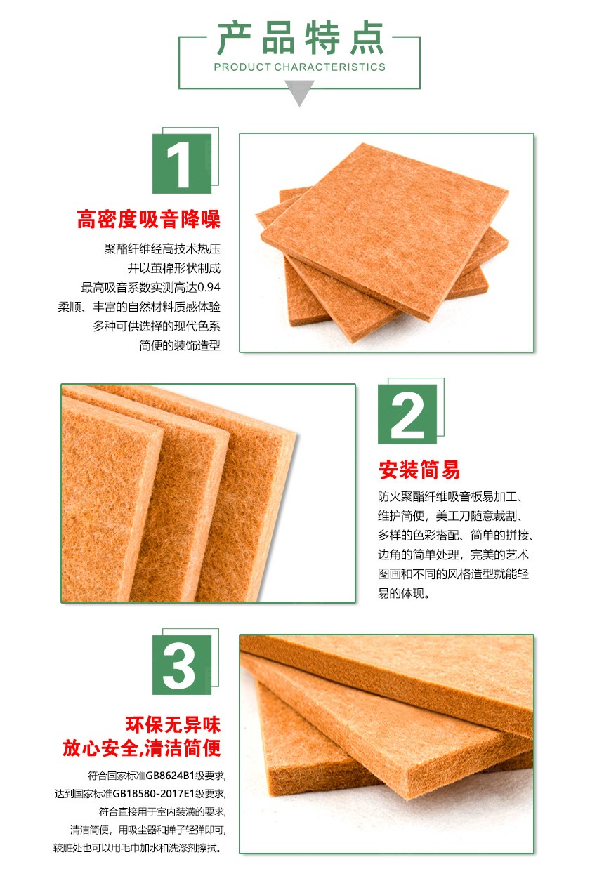 电影院聚酯纤维吸音板产品特点