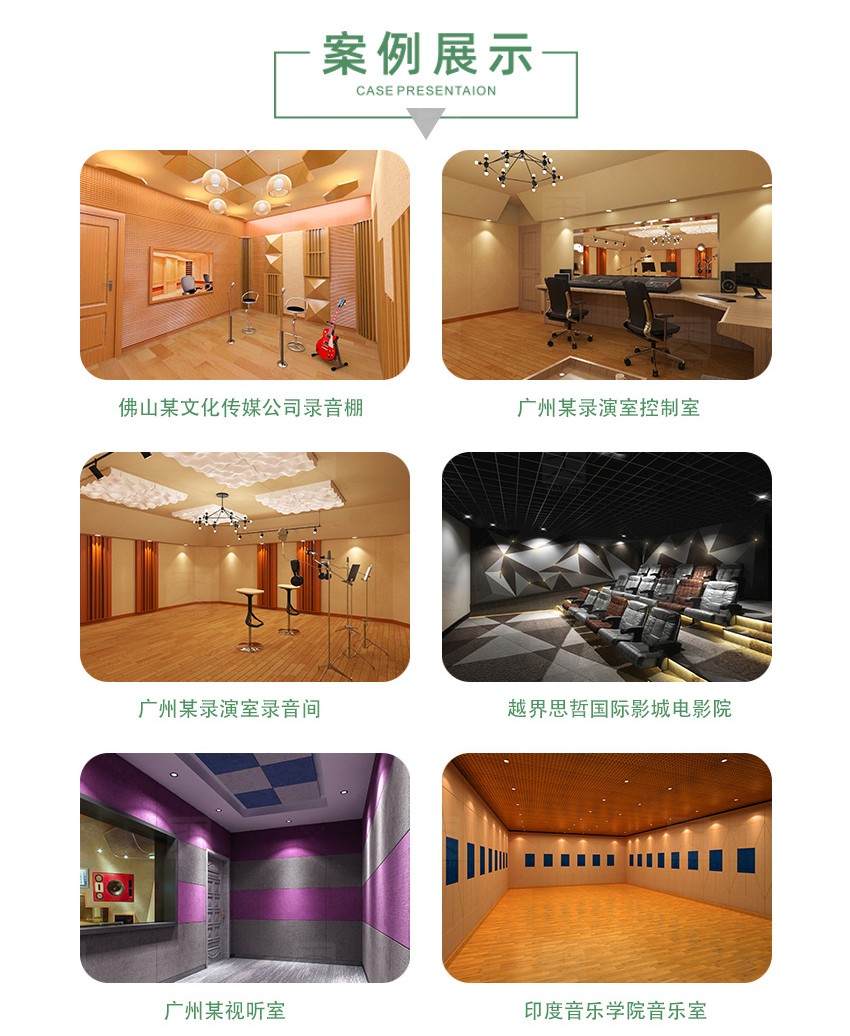 电影院聚酯纤维吸音板案例展示