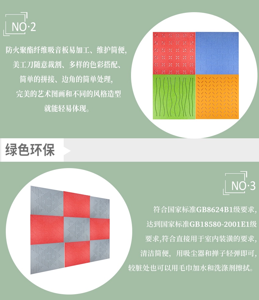 聚酯纤维穿孔吸音板产品特点-2 聚酯纤维穿孔吸音板产品特点-2