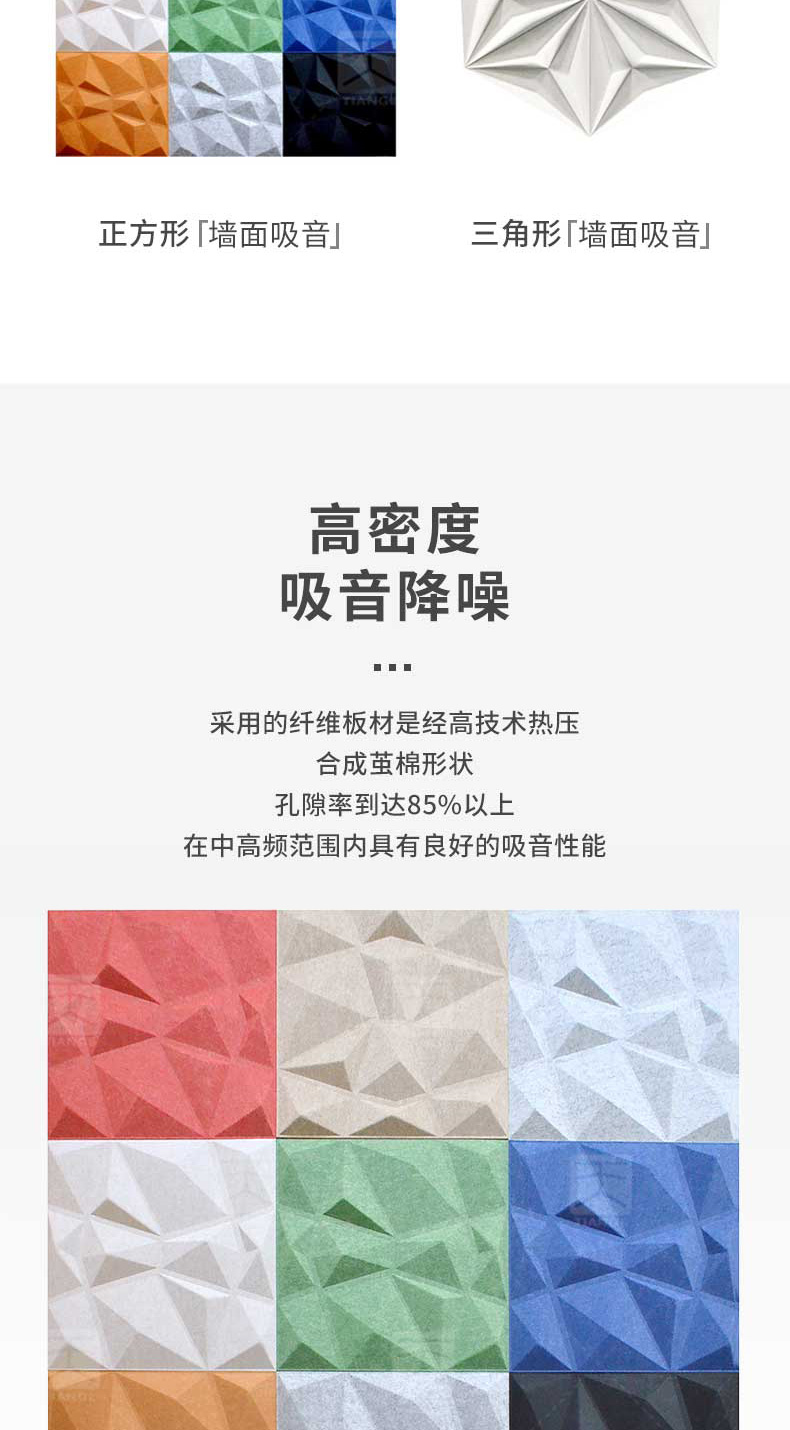 3D艺术吸音板3 3D艺术吸音板3