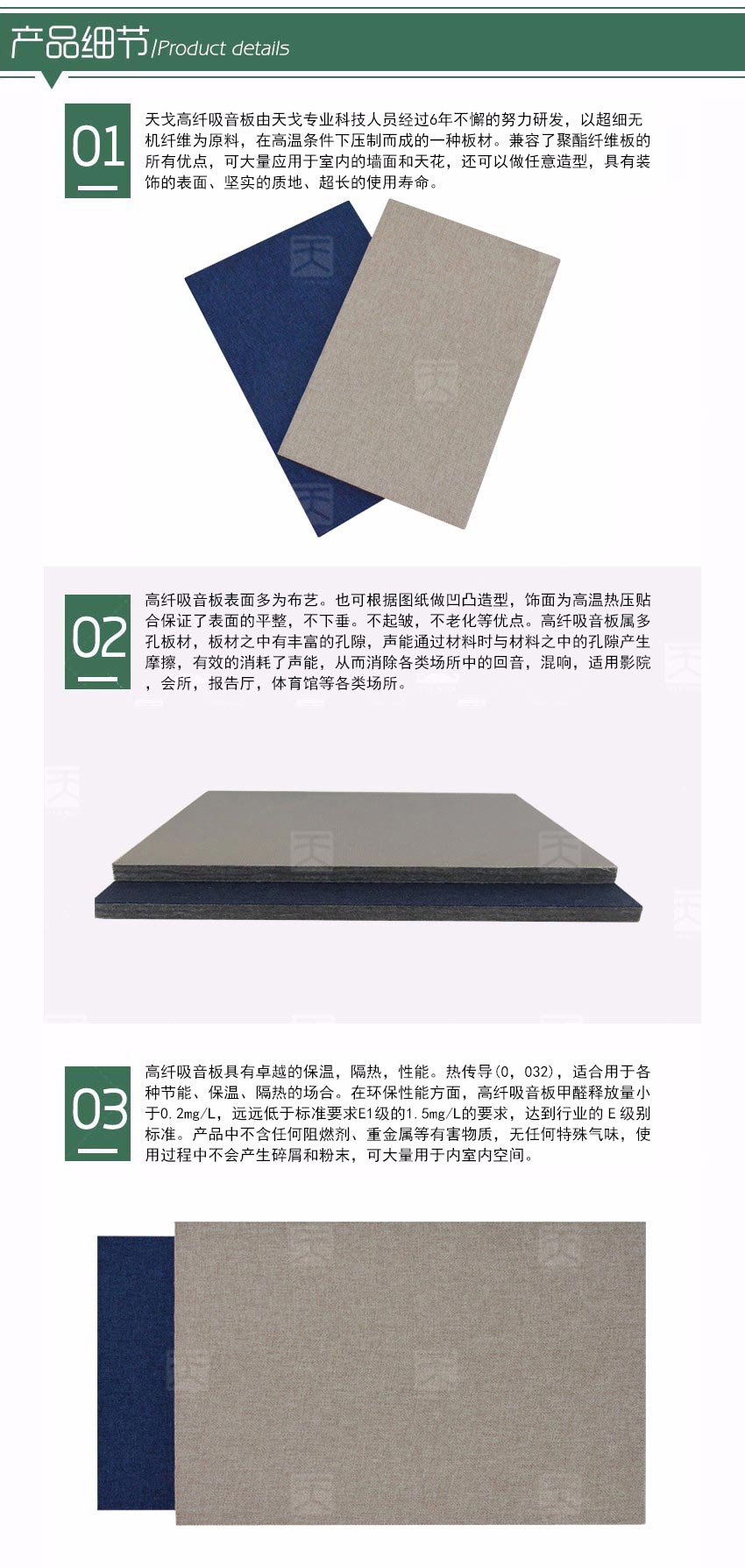 高纤吸音板功能特性