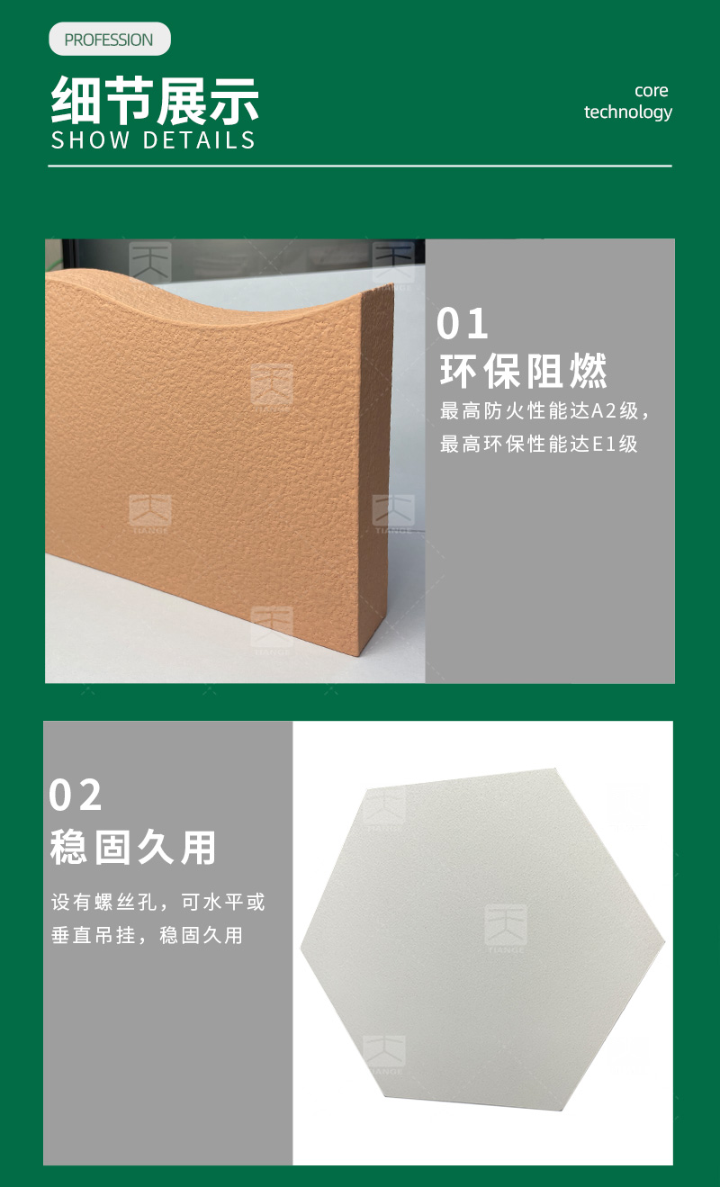 广东天戈吸音板厂家