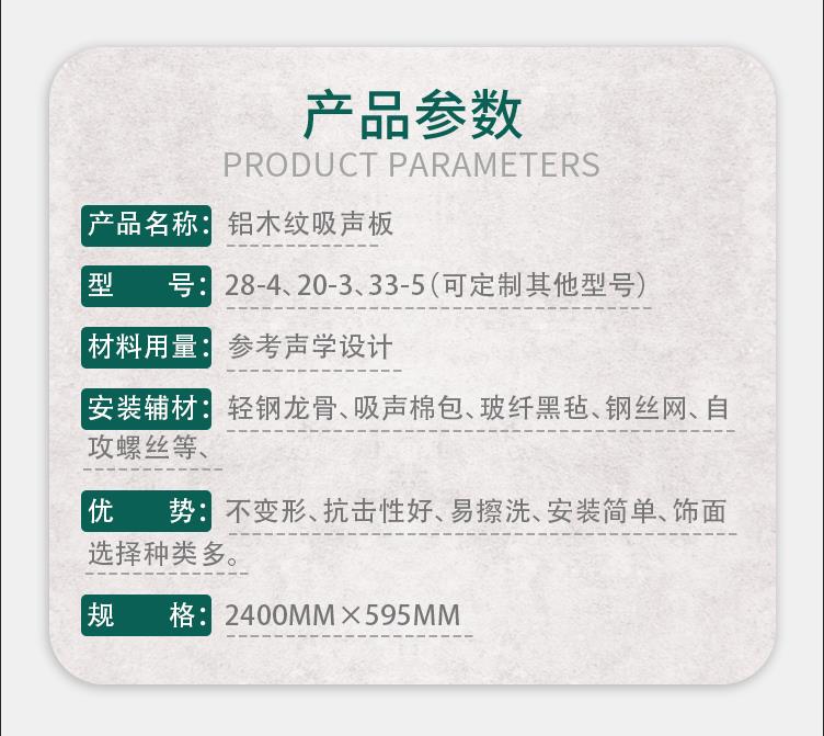 铝木纹吸音板产品参数