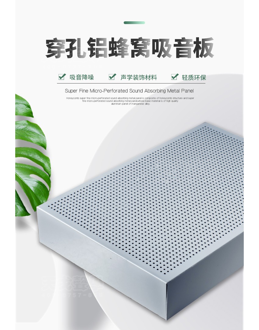 铝蜂窝穿孔吸音板-1