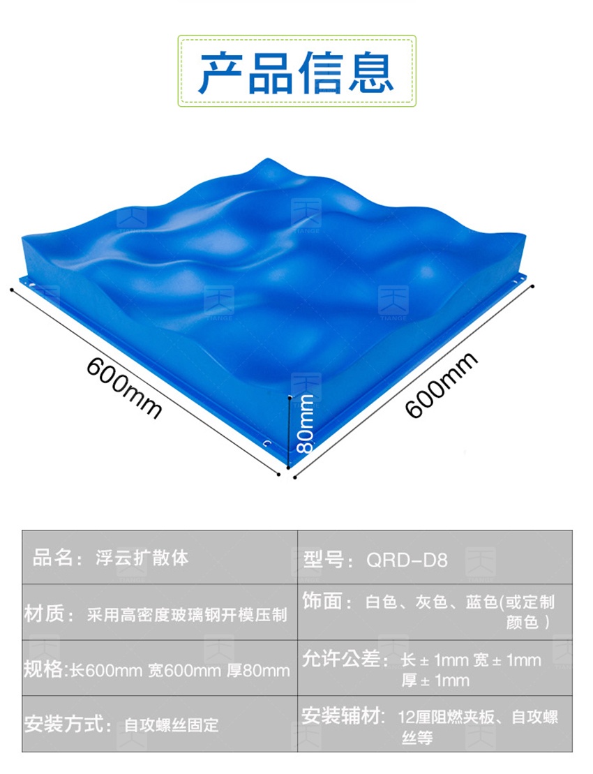 浮云扩散体产品参数-8