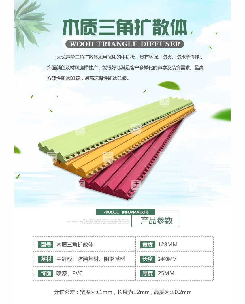 1511257390298898.jpg 广东天戈吸音板厂家