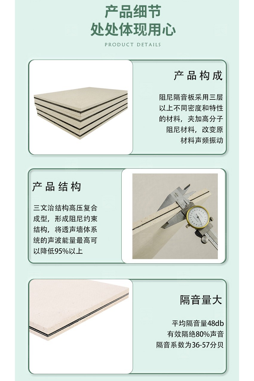 隔音板产品细节