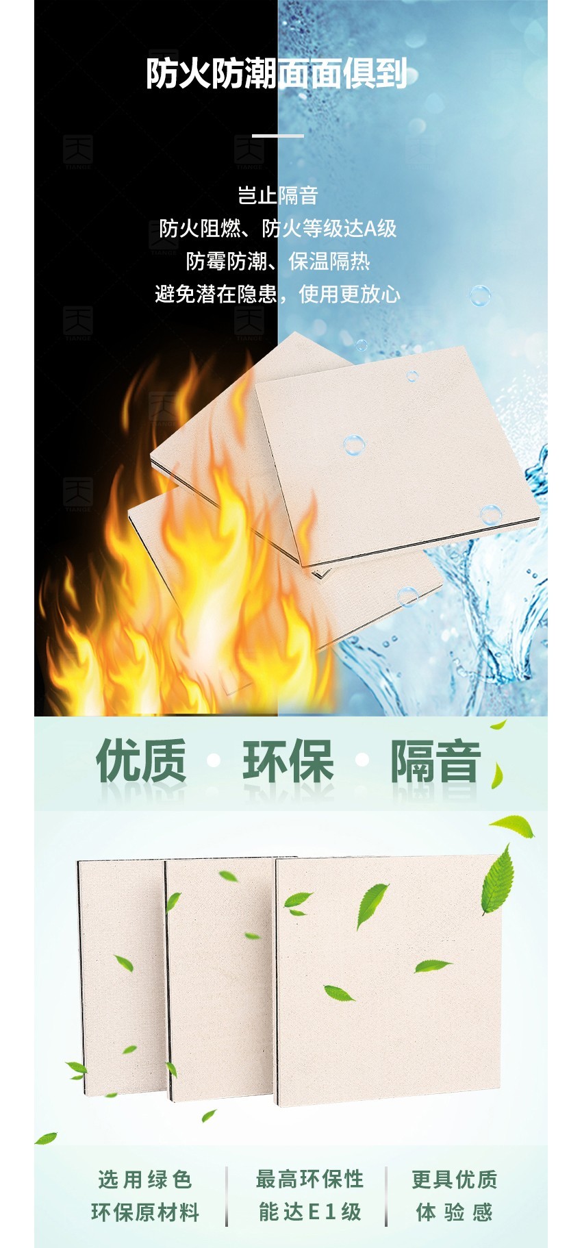 隔音板防火环保