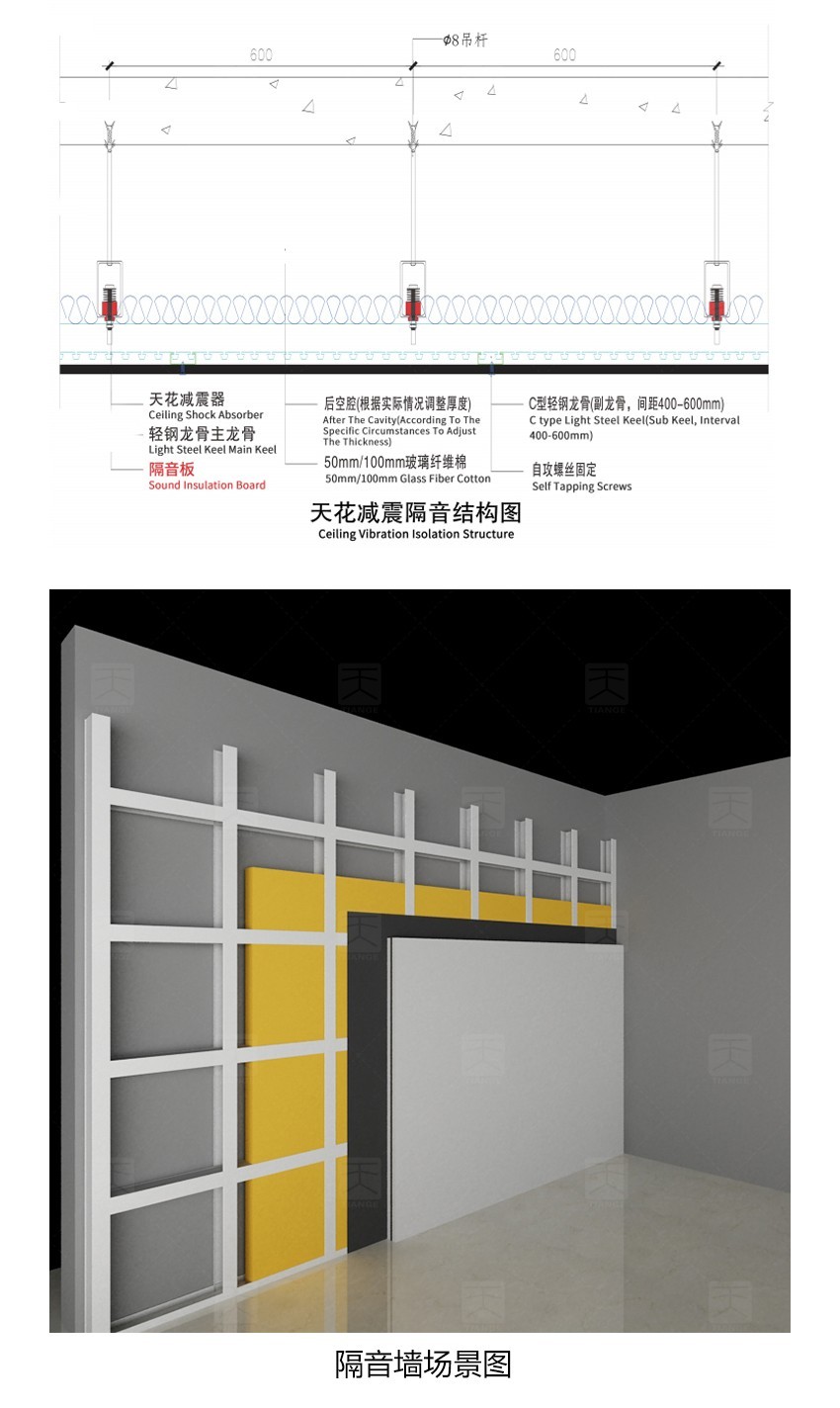 隔音板安装结构