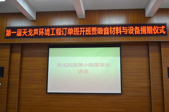 广东天戈吸音板厂家