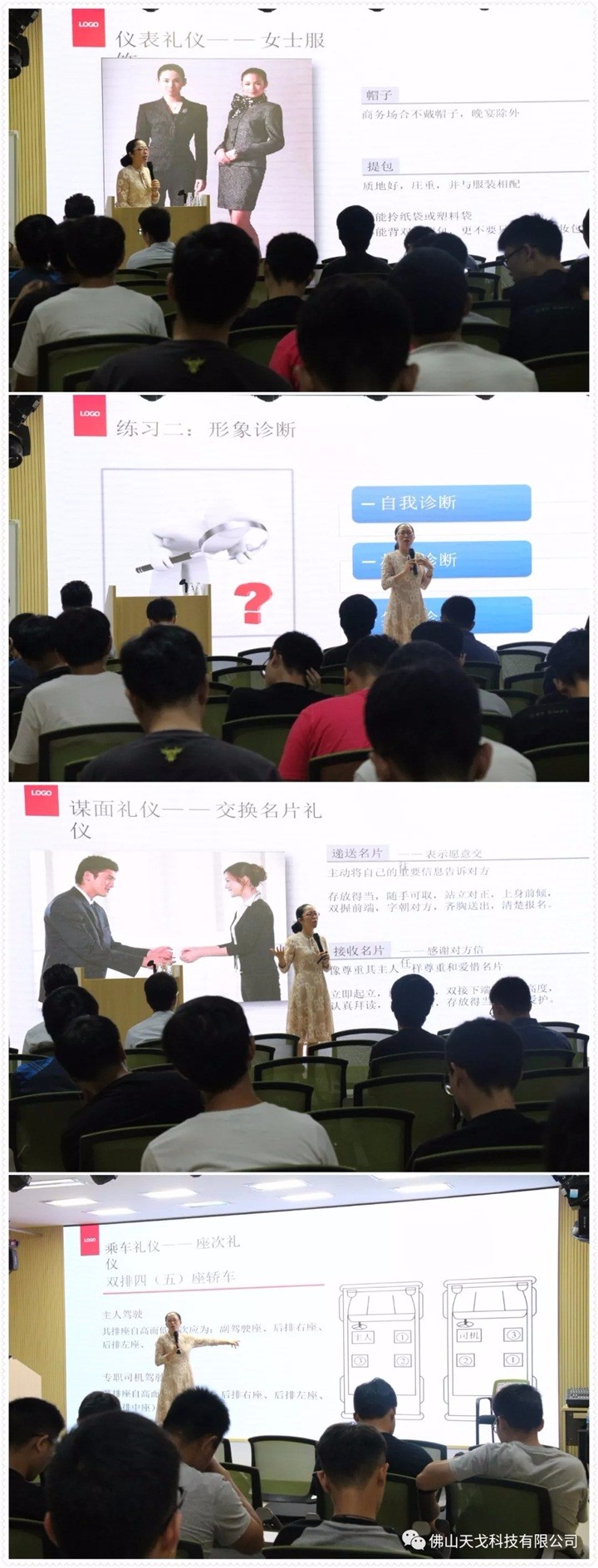 礼仪培训过程 礼仪培训过程