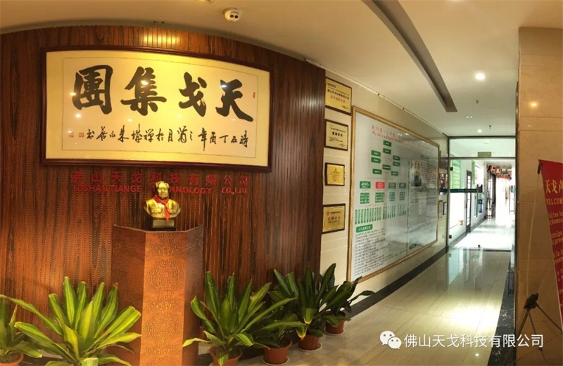天戈集团