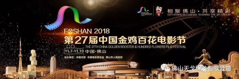 第27届中国金鸡百花电影节 第27届中国金鸡百花电影节