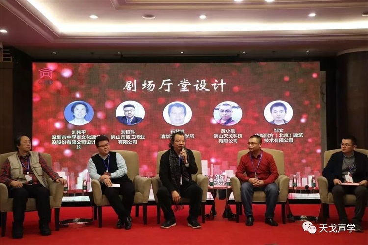 我司黄董就“剧场厅堂设计”进行讲话