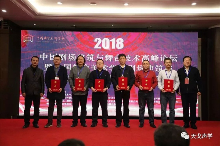 我司黄董受聘为中国舞台美术学会剧场建筑与舞台技术专业委员会专家委员