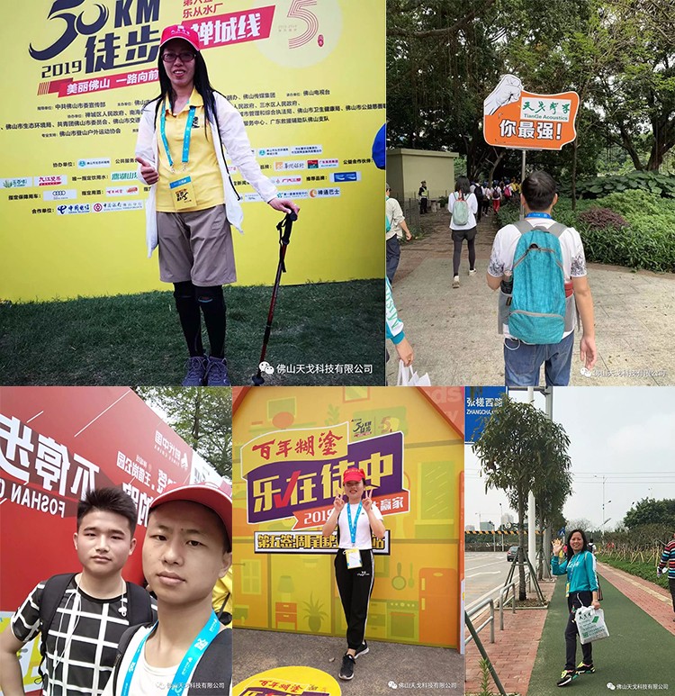 2019佛山50公里徒步,天戈声学一路向前! 2019佛山50公里徒步,天戈声学一路向前!