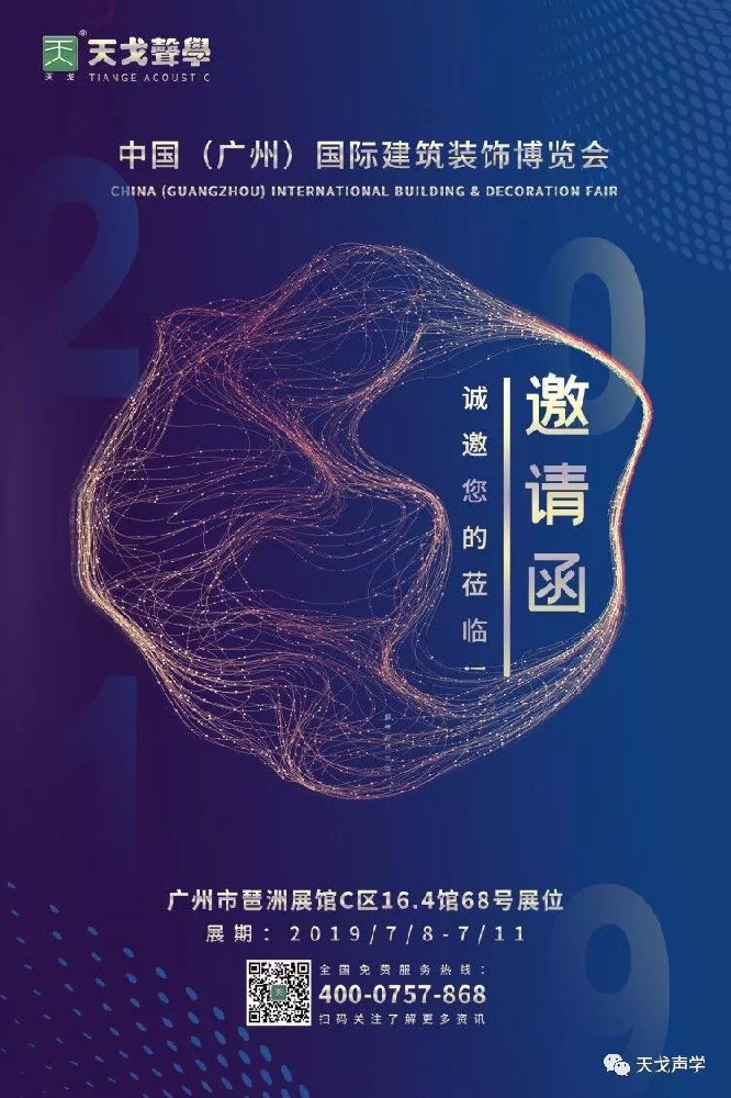 广州建博会-天戈声学前线直击报道 广州建博会-天戈声学前线直击报道