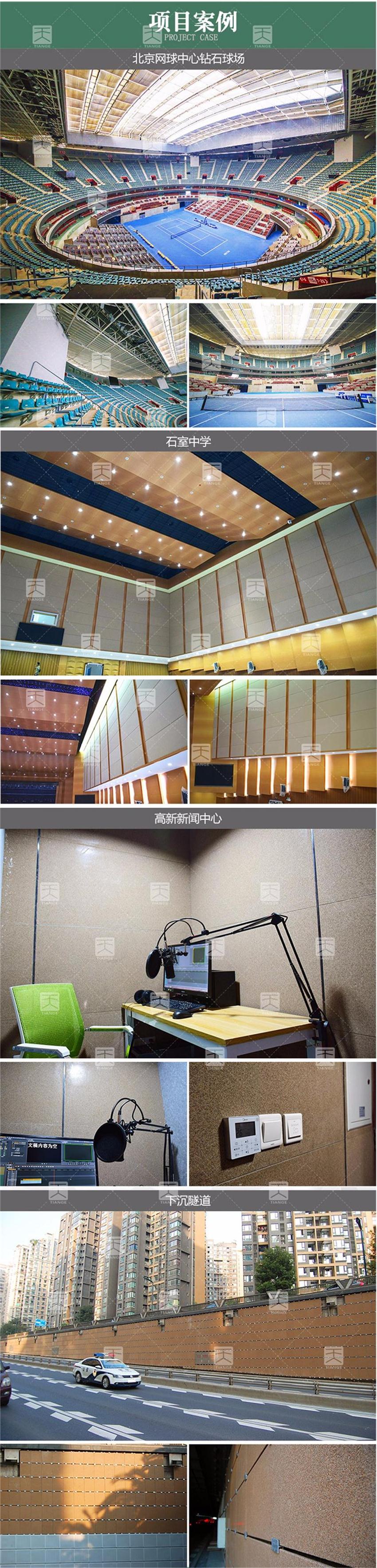 陶晶砂吸音板项目案例 陶晶砂吸音板项目案例