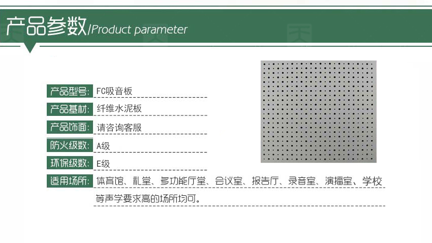 FC吸音板产品参数