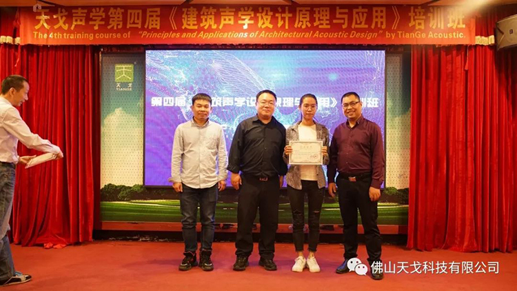 天戈声学第四届《建筑声学设计原理与应用》公益培训班圆满结束！