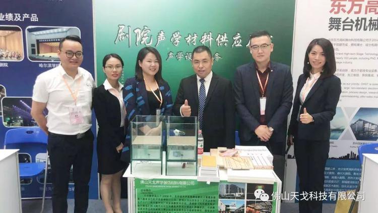 天戈声学成为《2019剧场建筑与舞台技术暨粤港澳大湾区文化场馆建设高峰论坛》支持单位之一 天戈声学成为《2019剧场建筑与舞台技术暨粤港澳大湾区文化场馆建设高峰论坛》支持单位之一