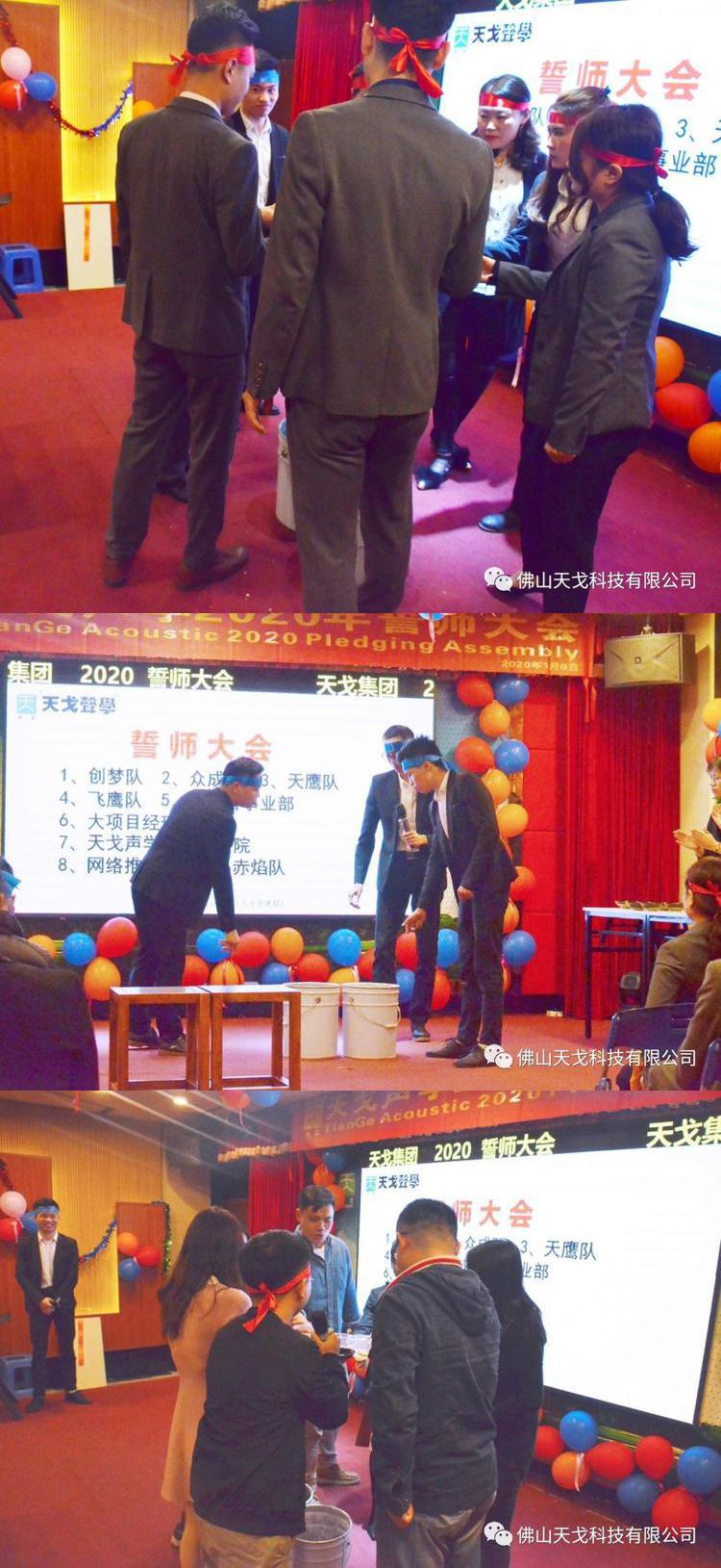 “亿”立天下，使命必达——记天戈集团2020年誓师大会