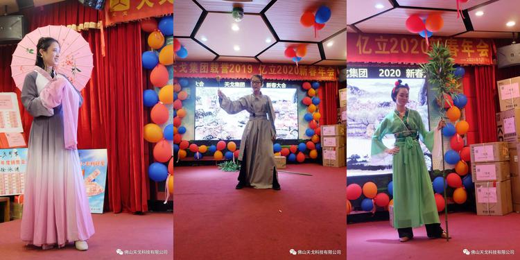 载誉2019,亿立2020——天戈集团2020年新春年会隆重举办! 载誉2019,亿立2020——天戈集团2020年新春年会隆重举办!