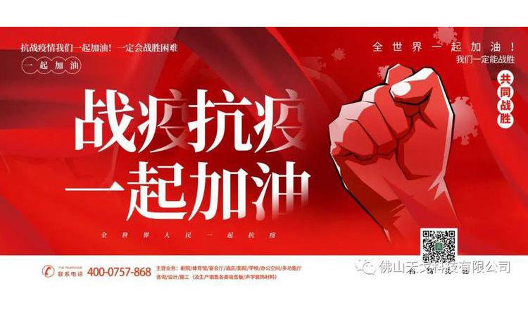 “疫“不容”迟”——天戈声学部分项目工地恢复施工 “疫“不容”迟”——天戈声学部分项目工地恢复施工