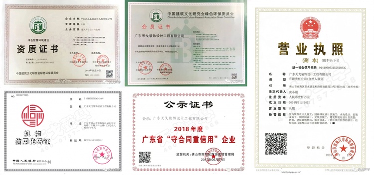 广东天戈装饰工程设计有限公司营业执照等 广东天戈装饰工程设计有限公司营业执照等