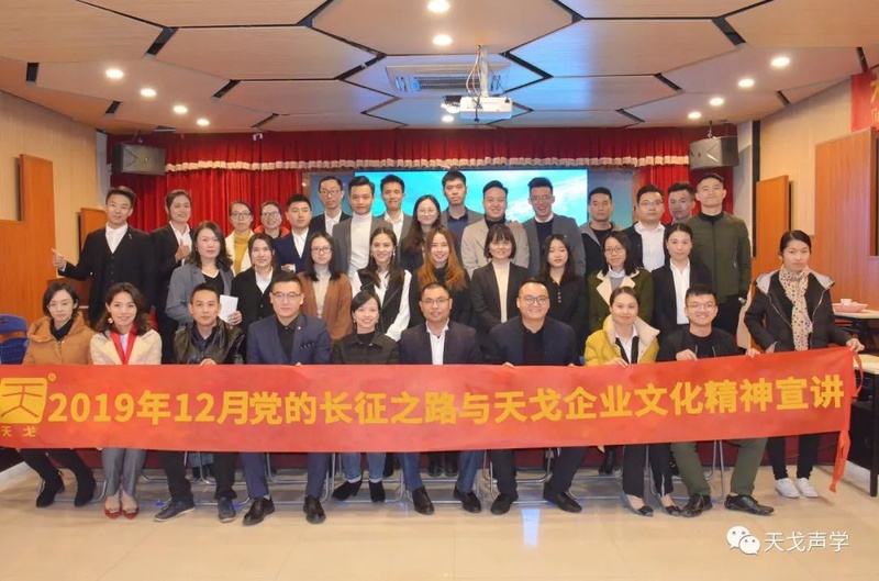 党的长征之路与天戈企业文化精神宣讲 党的长征之路与天戈企业文化精神宣讲