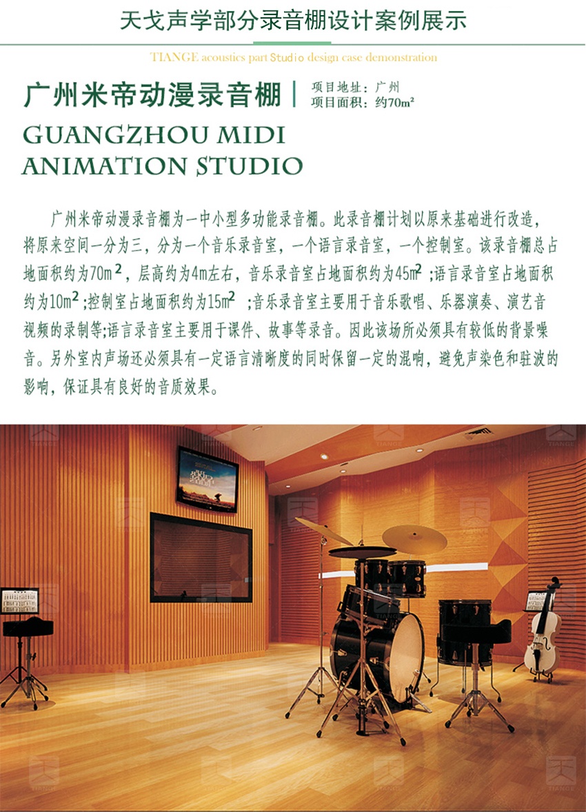 录音棚声学装饰整体解决方案-2 录音棚声学装饰整体解决方案-2