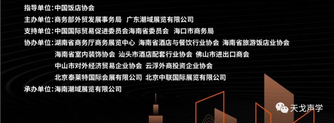 天戈声学冬日里,依旧热情如火——海南酒店及餐饮用品博览会参展-2 天戈声学冬日里,依旧热情如火——海南酒店及餐饮用品博览会参展-2