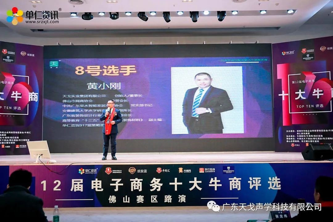 恭喜我司荣获“佛山十大牛商”荣誉称号-5 恭喜我司荣获“佛山十大牛商”荣誉称号-5