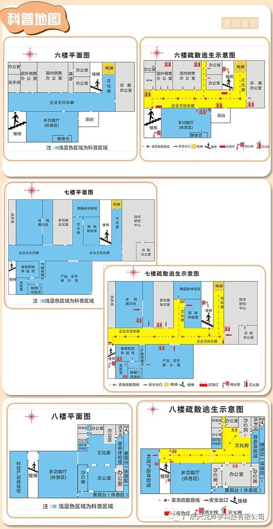 佛山市南海区科普教育基地——天戈声学-4 佛山市南海区科普教育基地——天戈声学-4
