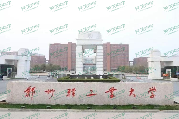 郑州轻工业大学体育馆声学设计工程